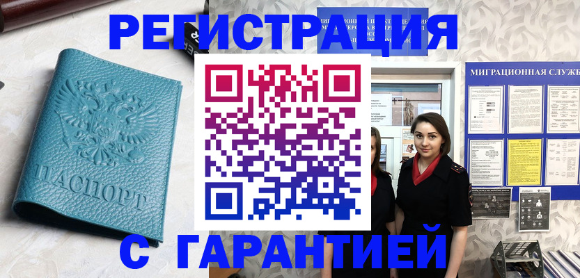 временная прописка в Воркуте