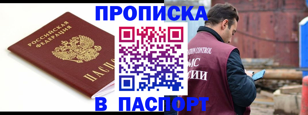 прописка гарантия в Воркуте